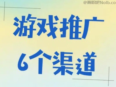 乐山游戏推广赚佣金的平台有哪些