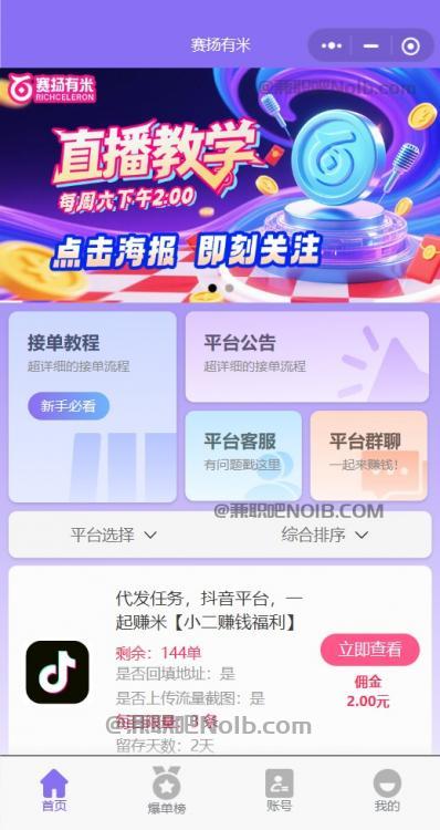 乐山【赛扬有米】宝妈学生居家线上视频代发兼职平台,0撸赚米项目 第2张 乐山【赛扬有米】宝妈学生居家线上视频代发兼职平台,0撸赚米项目 第2张