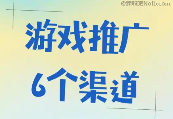 乐山游戏推广赚佣金的平台有哪些