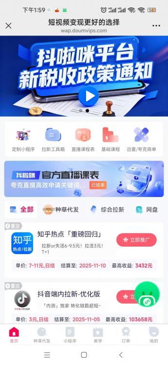 乐山抖啦咪是什么平台-一个专注短视频流量变现的平台! 第3张 乐山抖啦咪是什么平台-一个专注短视频流量变现的平台! 第3张